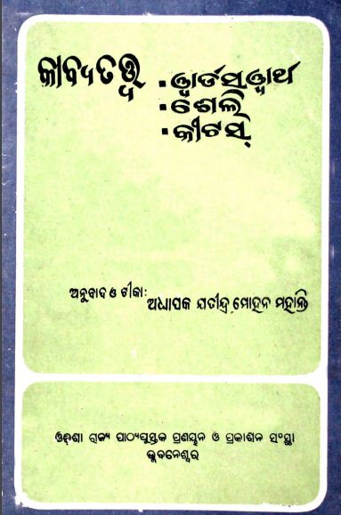 odia essay book pdf