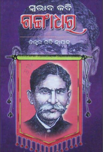 Odia Biography Book Swabhaba Kabi Gangadhara