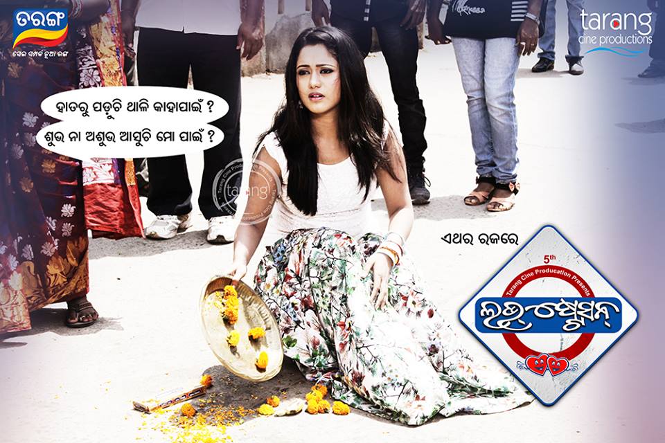 Odia Movie Love Station