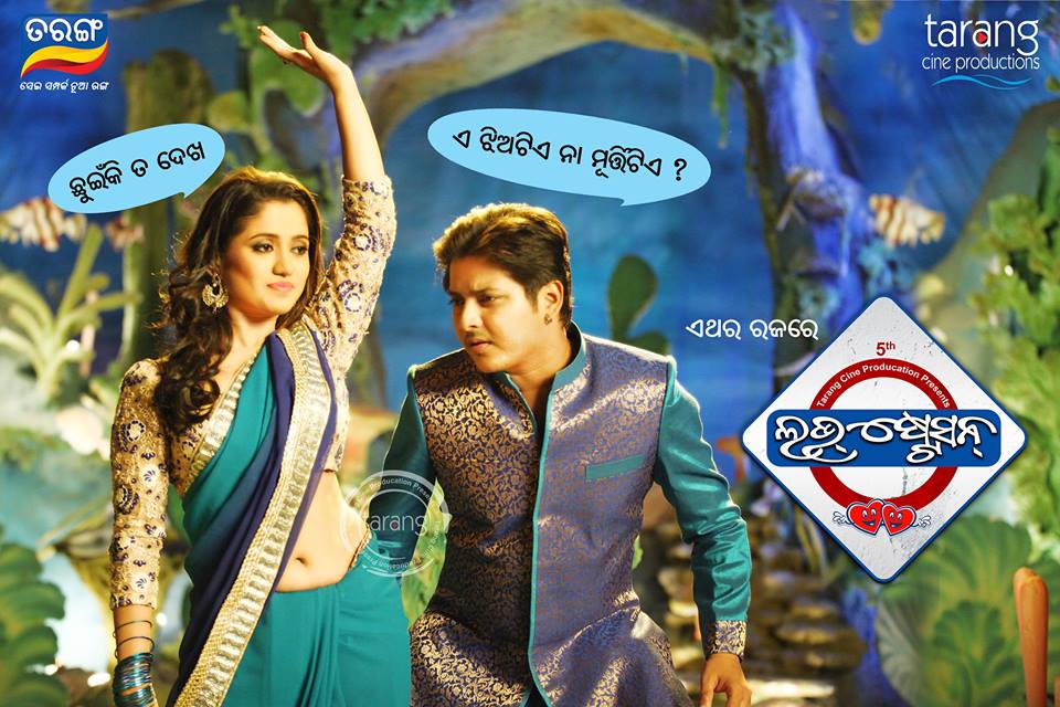 Oriya Film Love Station