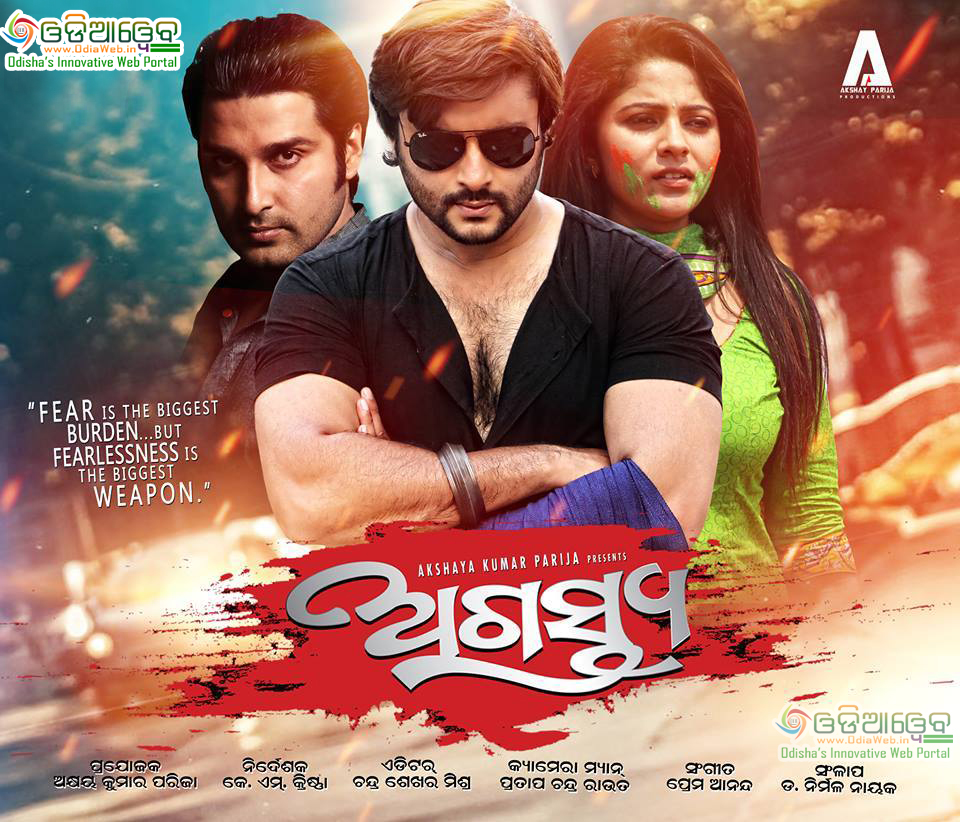 Agastya Odia Film