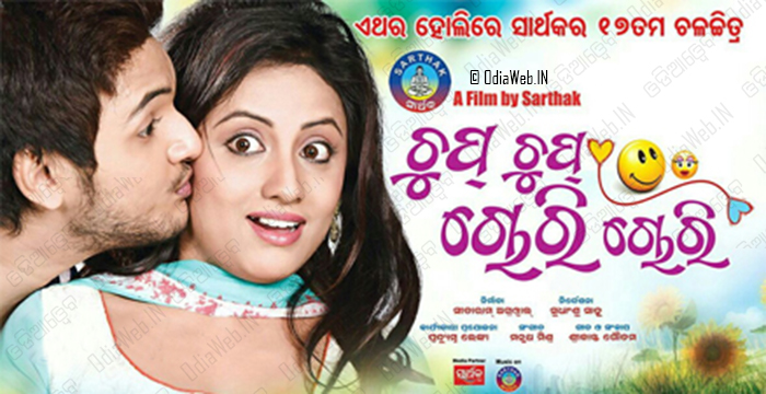 Odia Film Chup Chup Chori