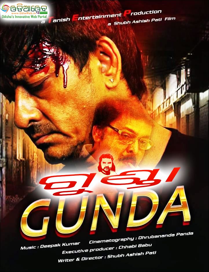 Odia Film Gunda