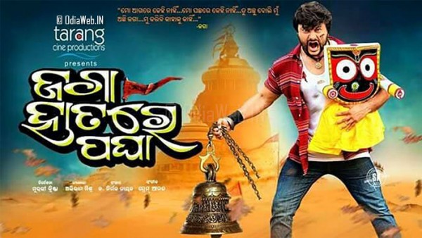 Odia Film Jaga Hatare Pagha 600x338