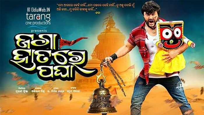 Odia Film Jaga Hatare Pagha