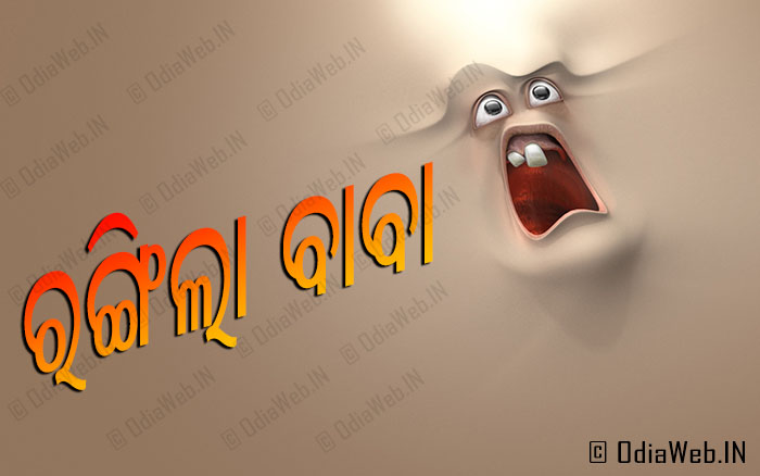 Odia New Film Rangila Baba