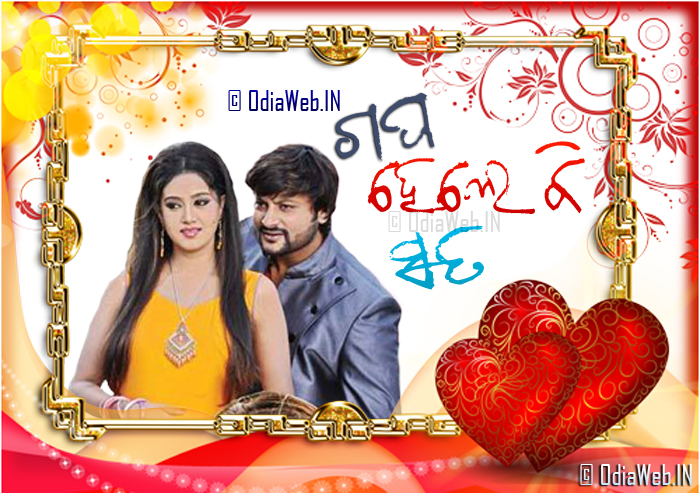 Odia film gapa helebi sata