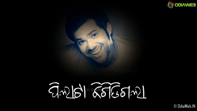 Pilata Bigidigala Oriya Movie Wallpaper Download