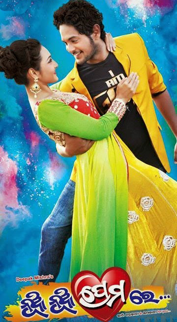 oriya film nua nuapremare 2015