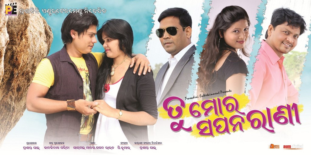 tu mora sapana rani oriya movie wallpaper