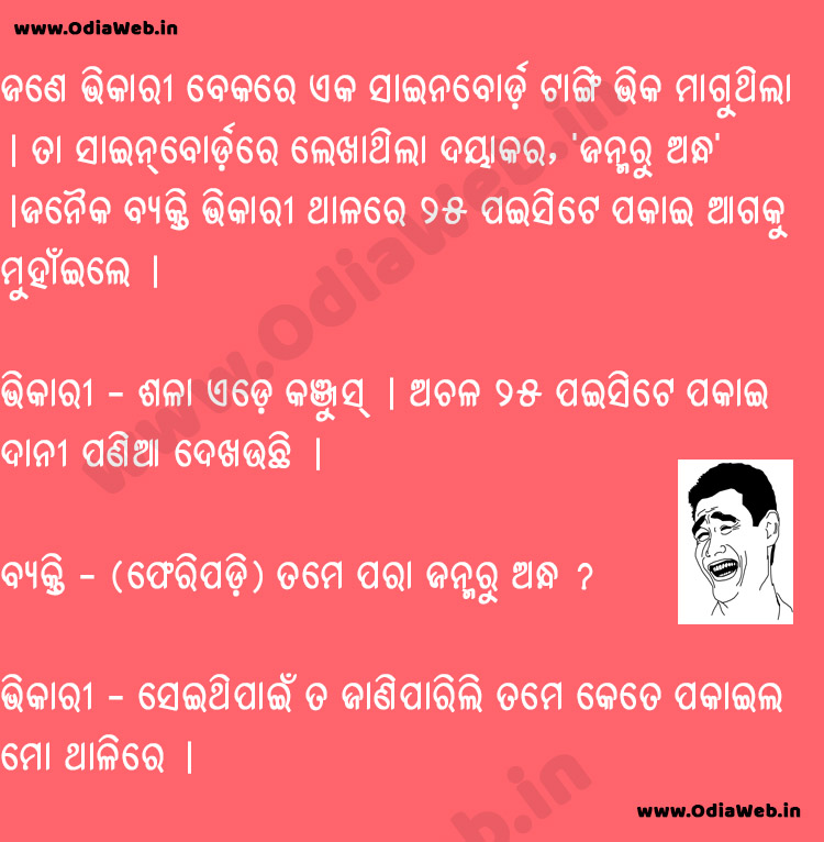 Odia Jokes on a Man and Poor Man in Odia Language