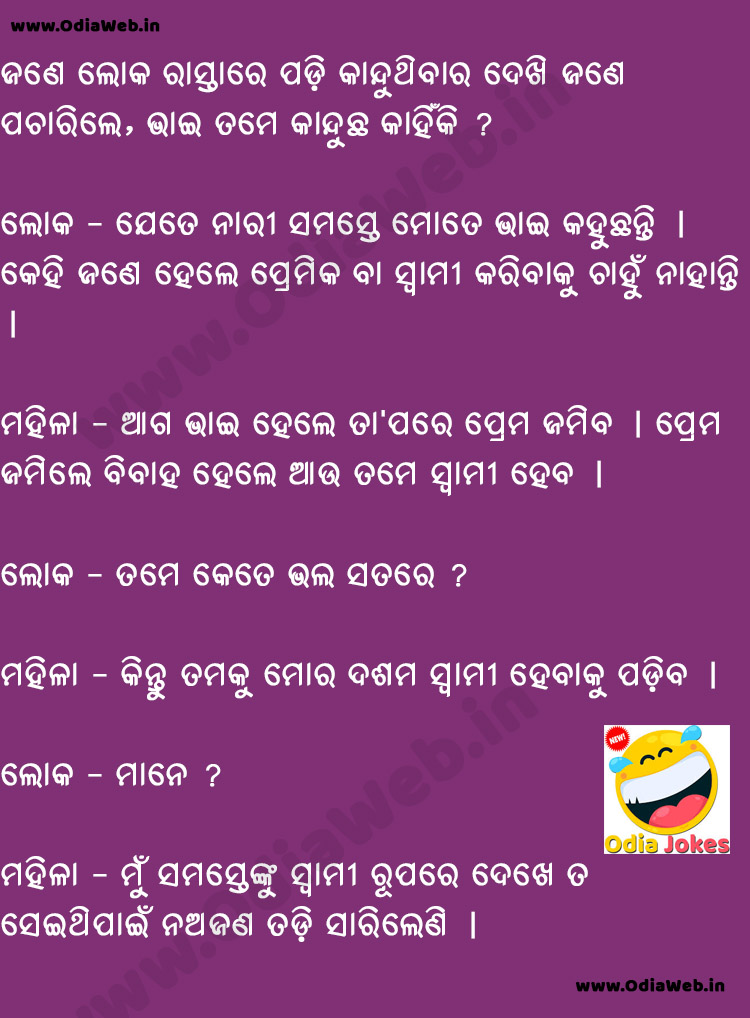 Best Odia Funny Jokes in Odia Language