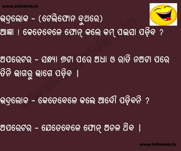 Best Odia Funny Jokes in Odia Language