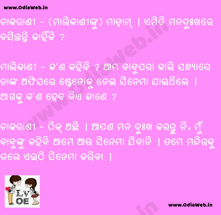 Odia Jokes on Maid and Owner in Odia language