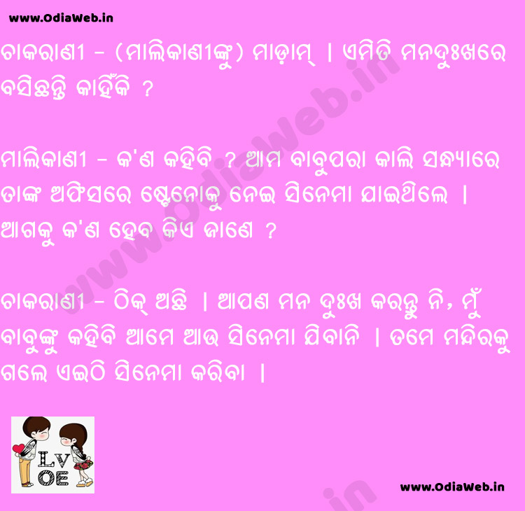 Odia Jokes on Maid and Owner in Odia language