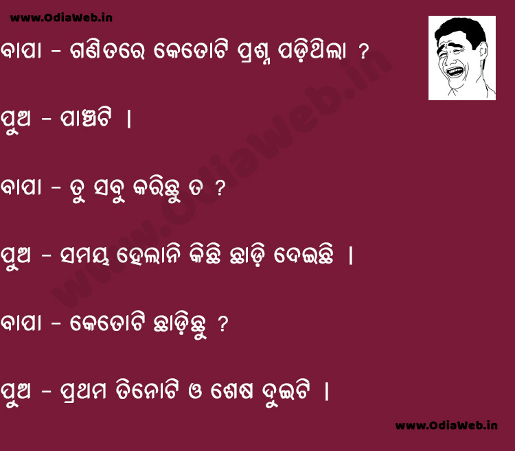 Odia Jokes on father and Son in Odia language