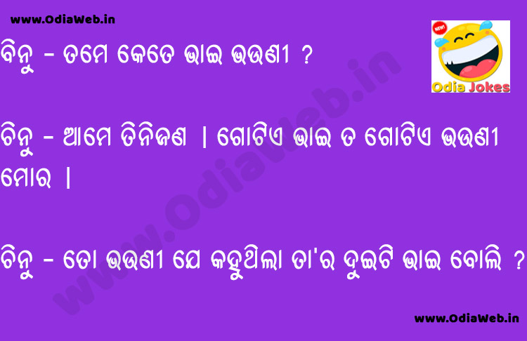 Odia Best Funny Jokes in Odia Language