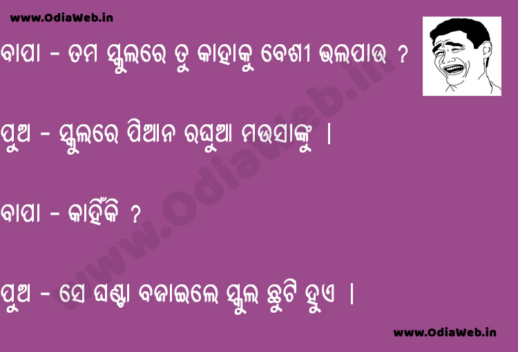 Odia Jokes on Father and Son in Odia Language