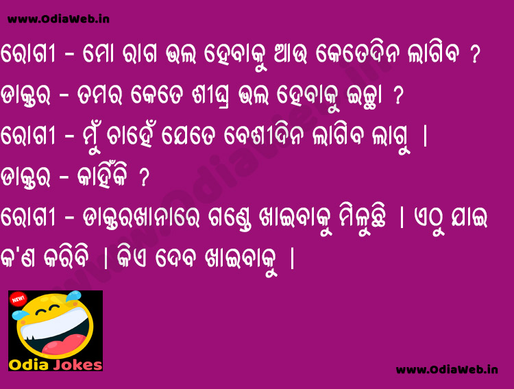Odia Doctor and Patient Jokes in Odia Language