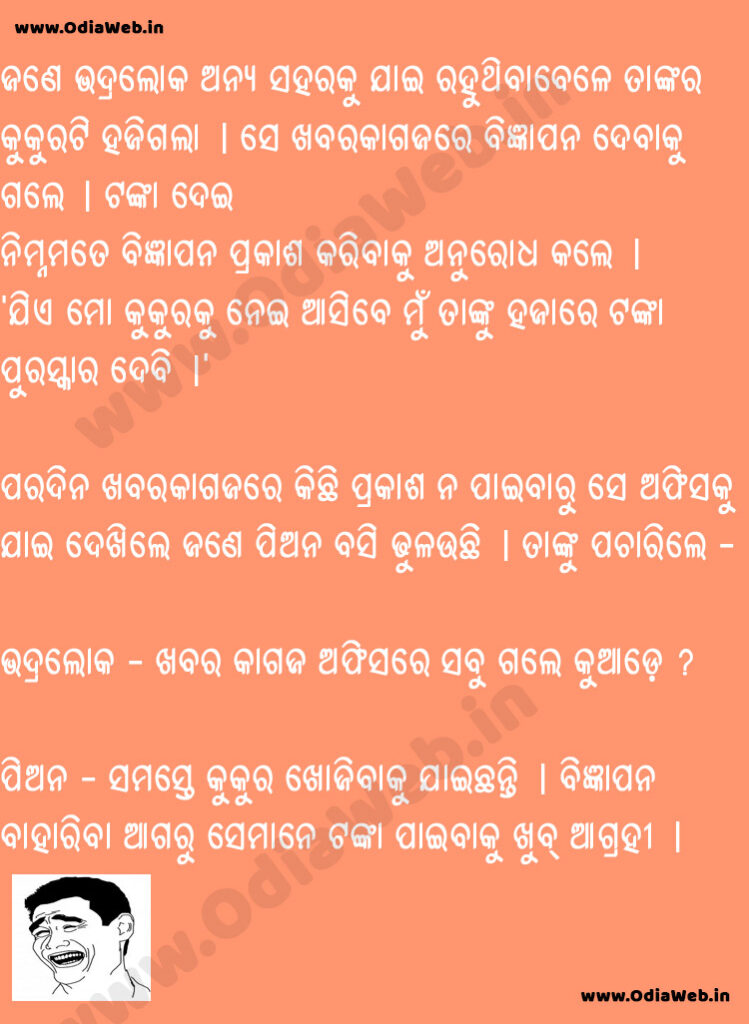 Odia Dog Jokes In Odia Lanugage