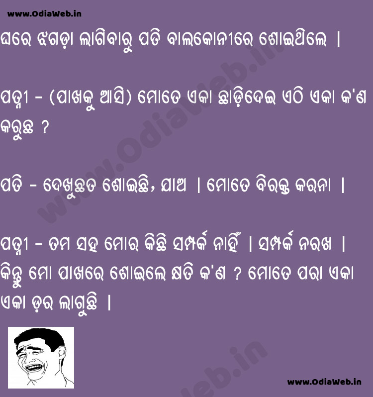 Odia Husband Wife Jokes in Odia Language
