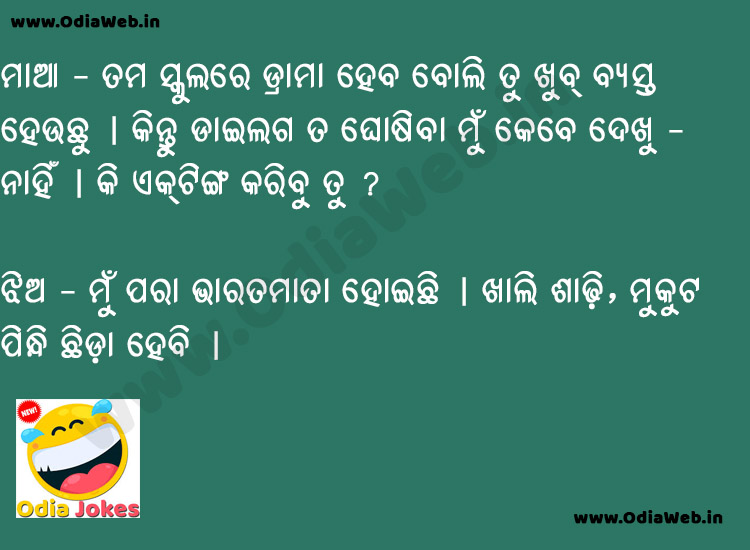 Odia Jokes on Mother and Daughter in Odia Language