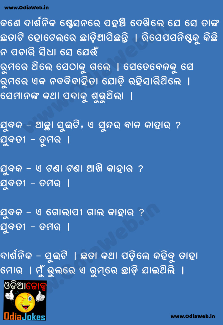 Odia Lady and Young Man Jokes in Odia Language