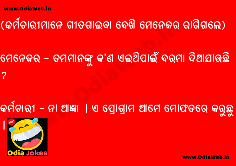 Odia Manager and Employ Jokes in Odia Language