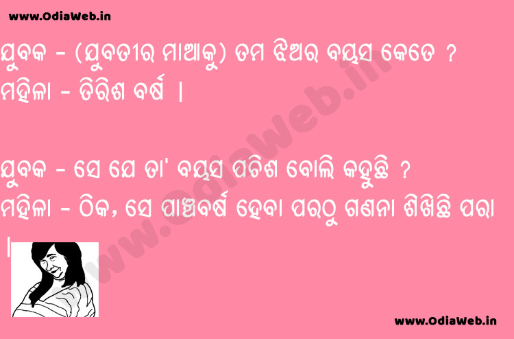 Odia Men and Women Jokes in Odia Language