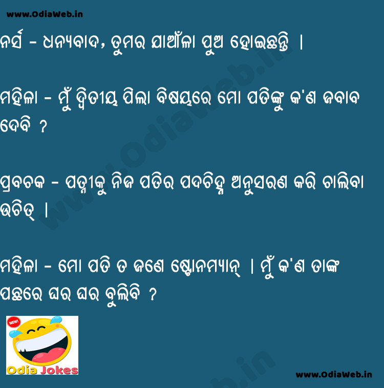 Odia Nurse and Lady Jokes in Odia Language