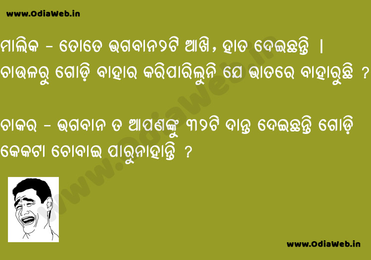 Odia Servant and Owner Jokes in Odia Language