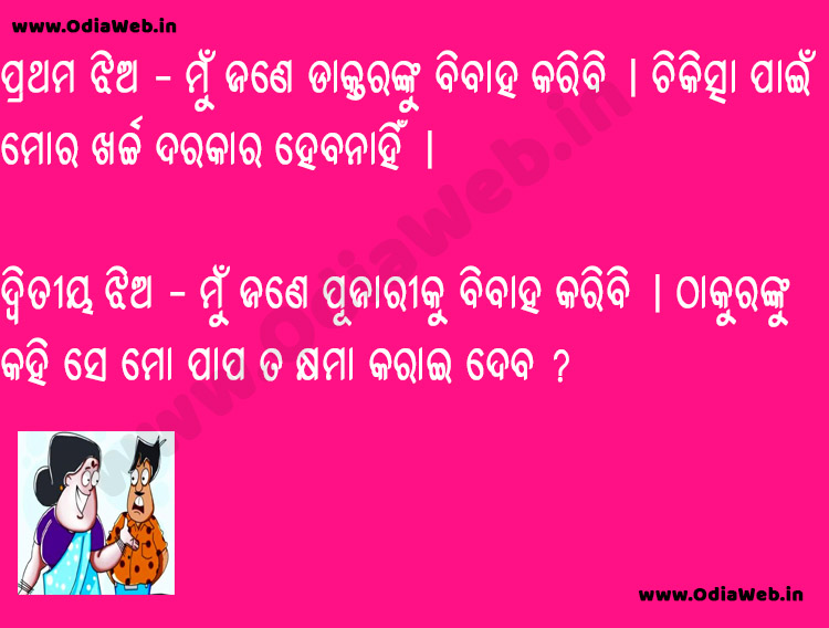 Odia Two Girls Jokes in Odia Language