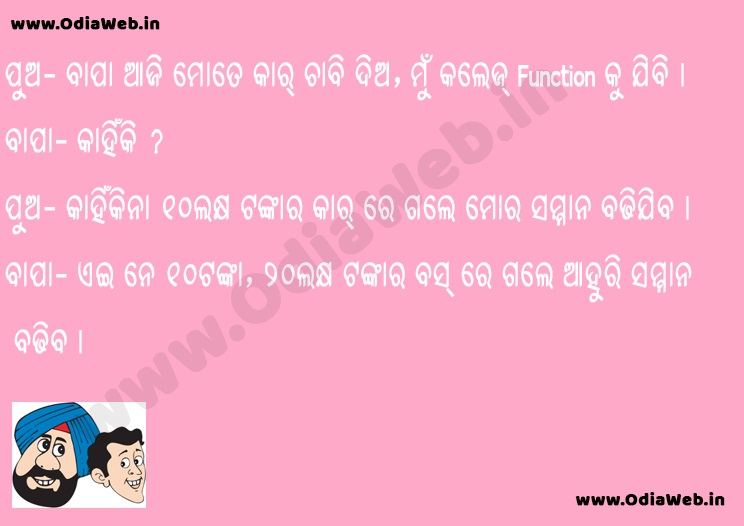 Odia Jokes on Father and Son
