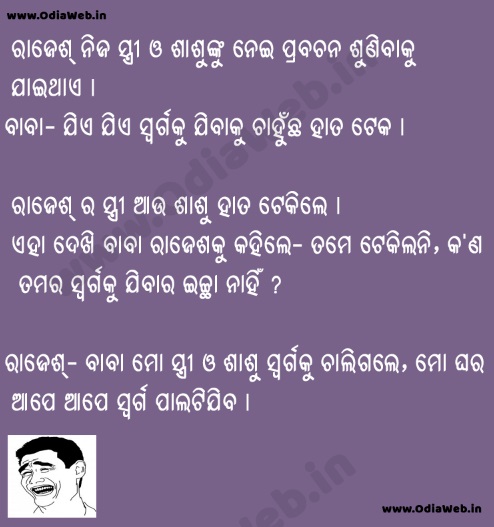 Best Odia Funny Jokes
