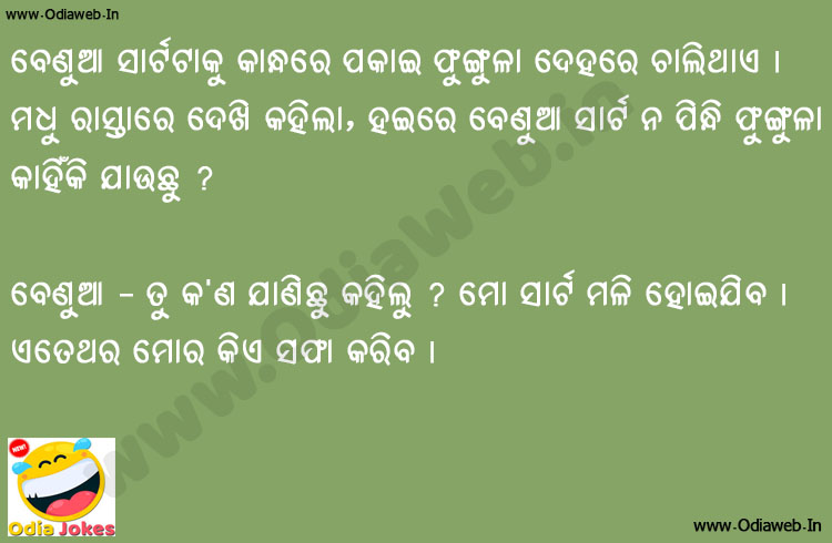 Odia Jokes on Two Friends