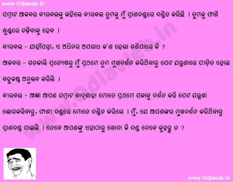 Best Odia Funny Jokes on Akbar and Birbal