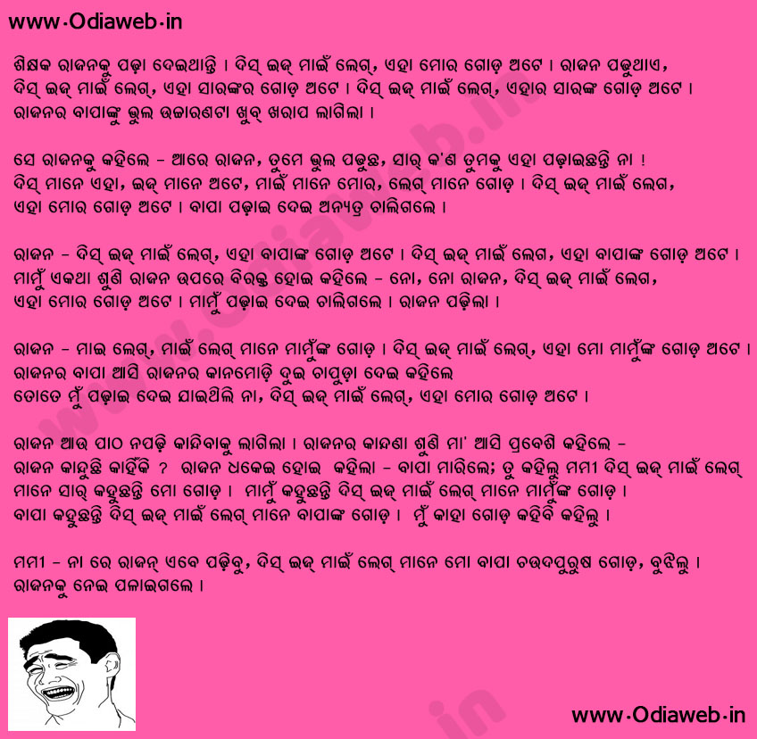 Odia Jokes