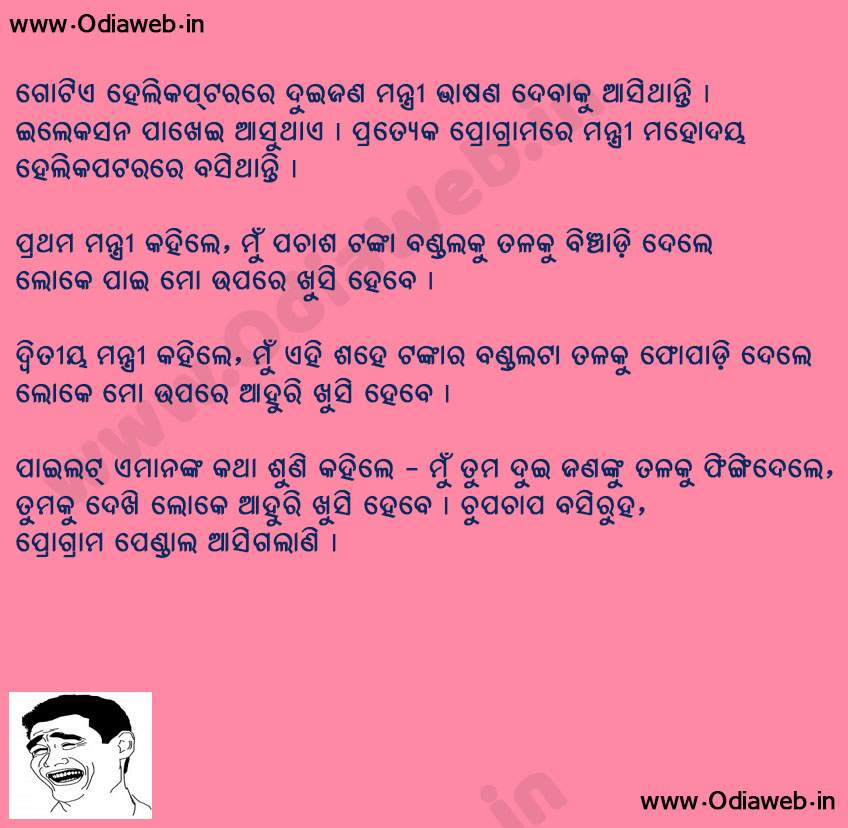 Odia Joke