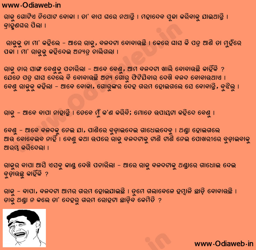 Odia Jokes