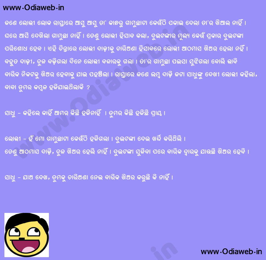 Odia Jokes on Greedy Man and Saint