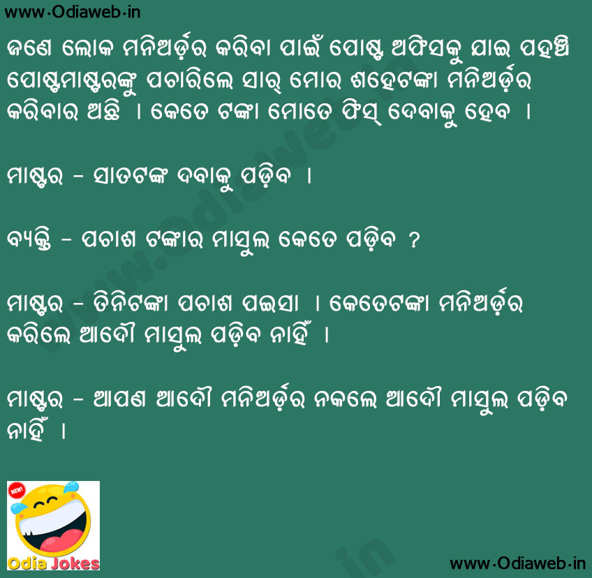 Odia Jokes