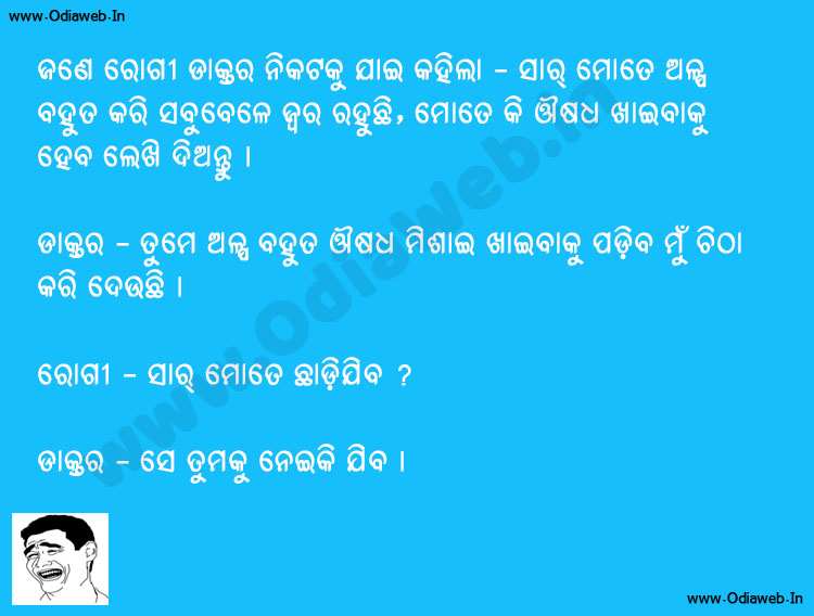 Odia Jokes on Doctor and Patient