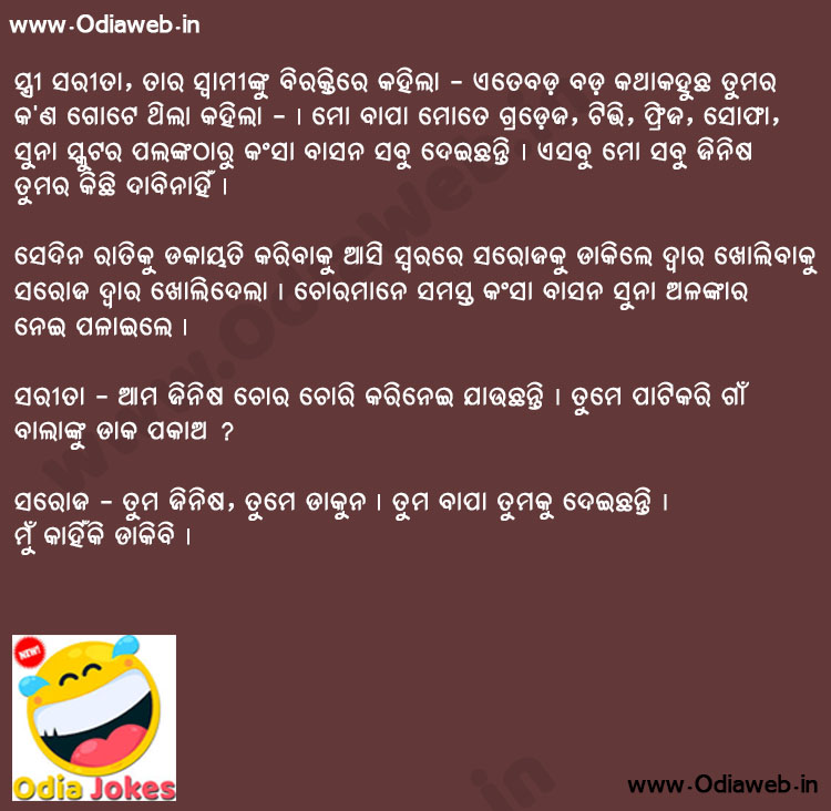 Odia Jokes on Husband and Wife