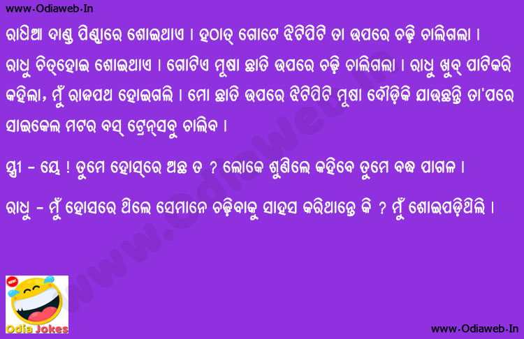 Odia Jokes on Husband and wife