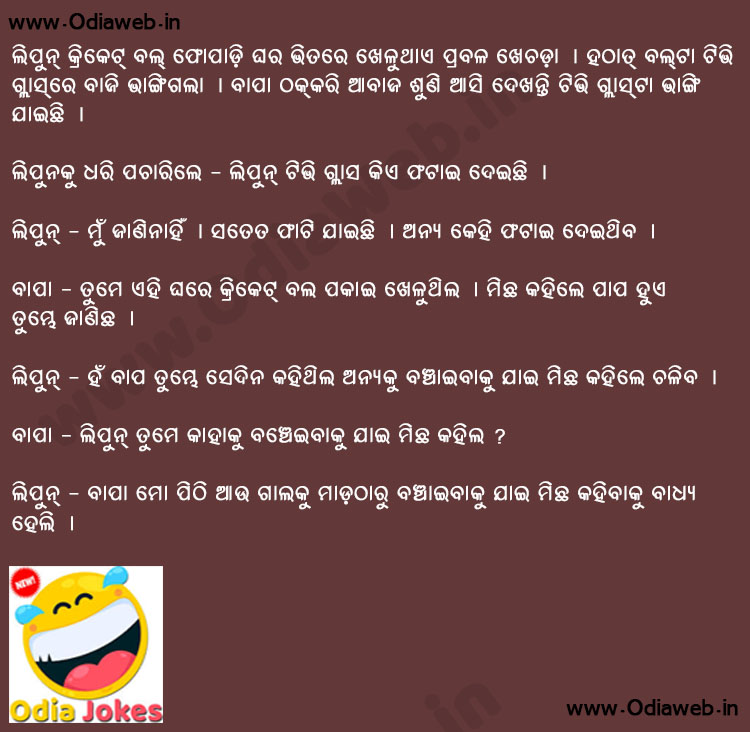 Odia Jokes on Father and Son