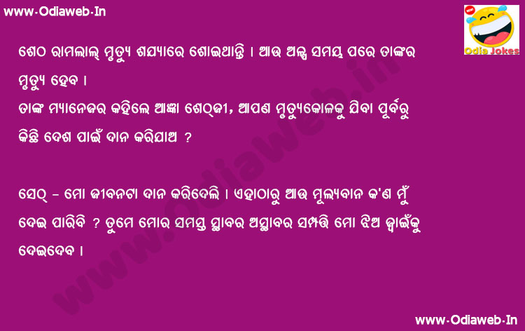 Odia Jokes