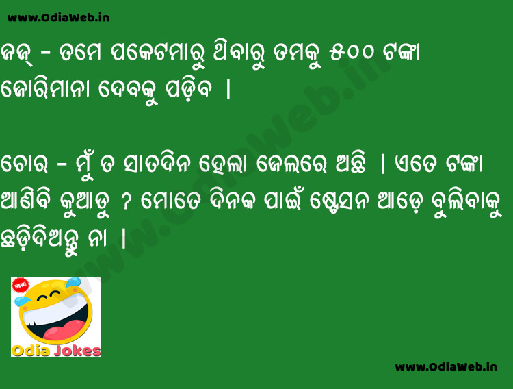 Odia Funny Jokes