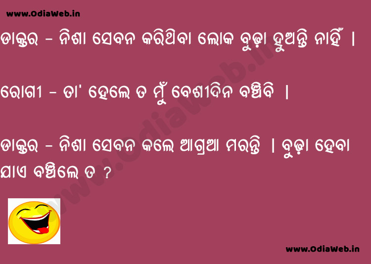 Odia Jokes on Doctor and Patient