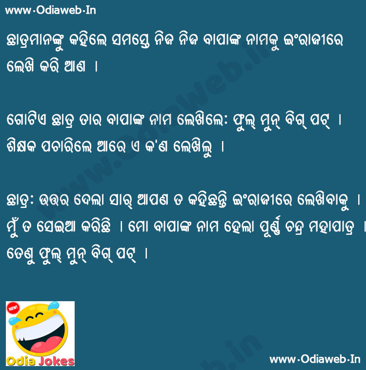 Odia Jokes on Teacher and Student