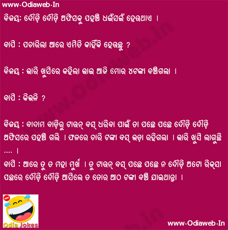 Best Odia Funny Jokes on Two Friends